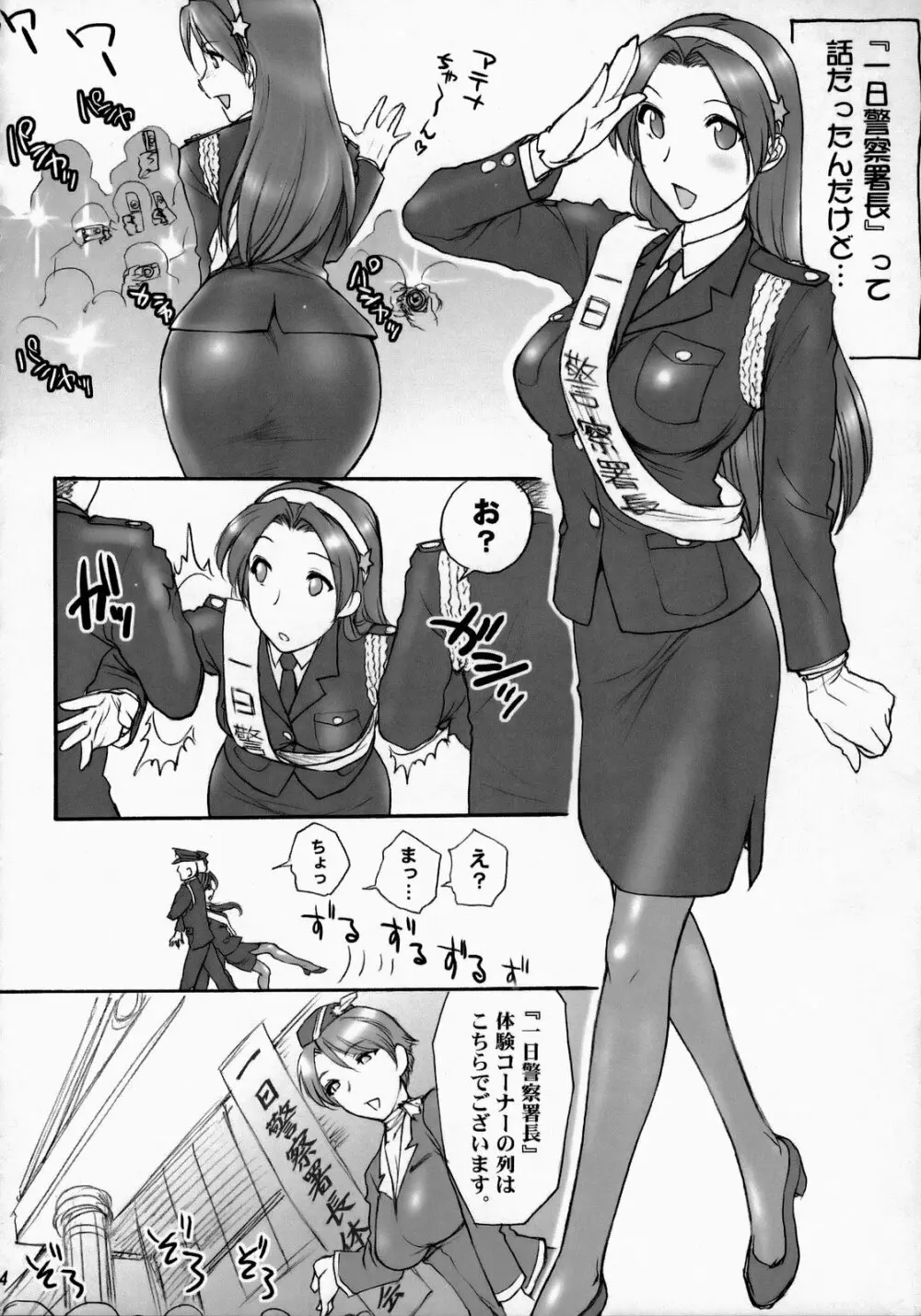 アテナ頑張る!完全版 Page.5