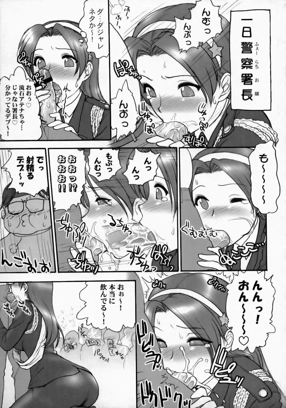 アテナ頑張る!完全版 Page.6