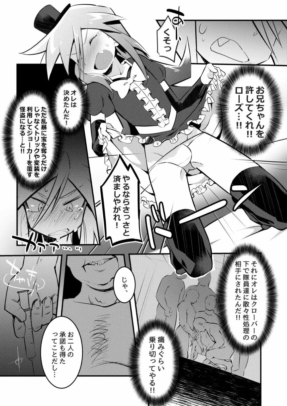 エンカウント・ジョーカーズ Page.10