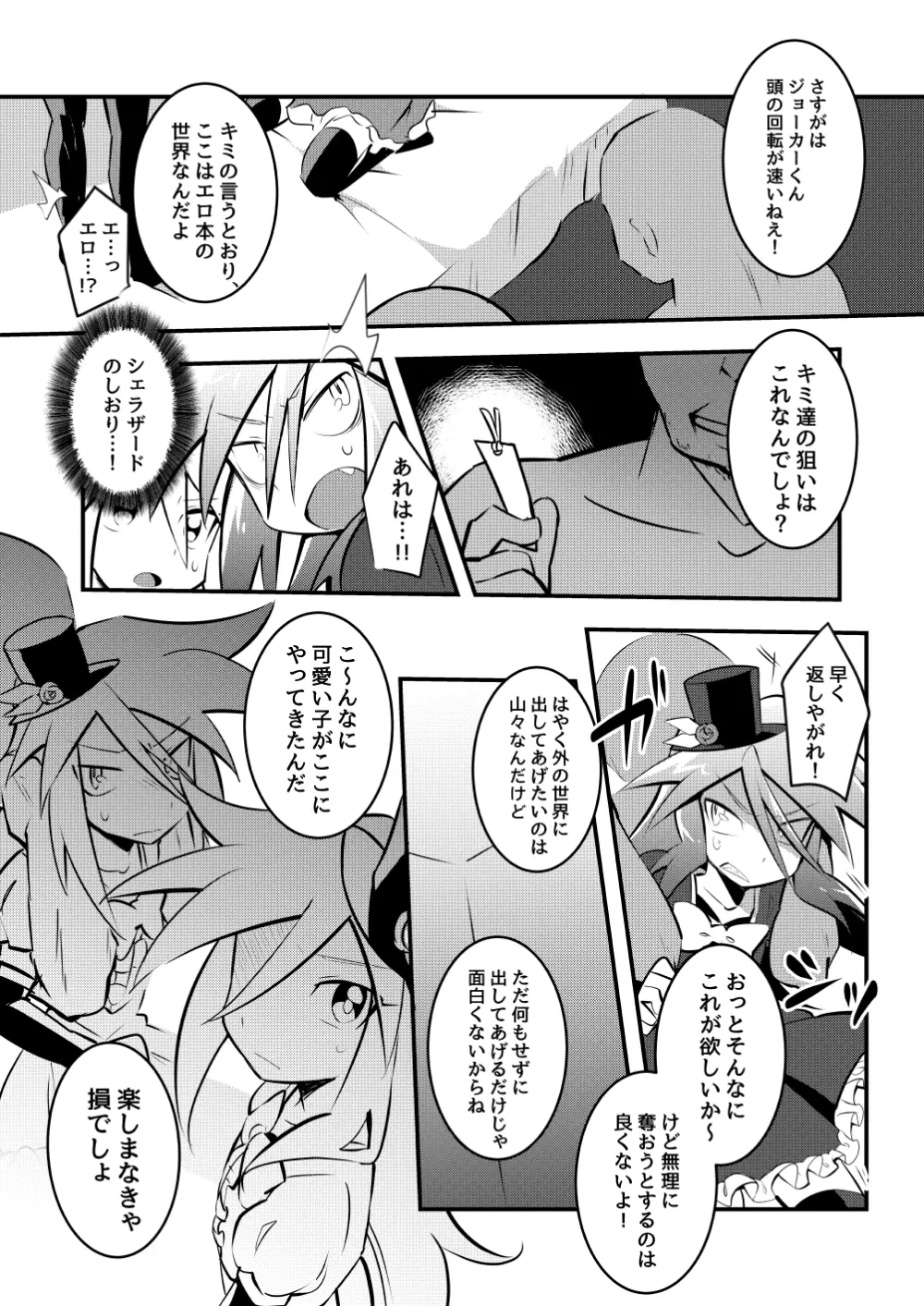 エンカウント・ジョーカーズ Page.8