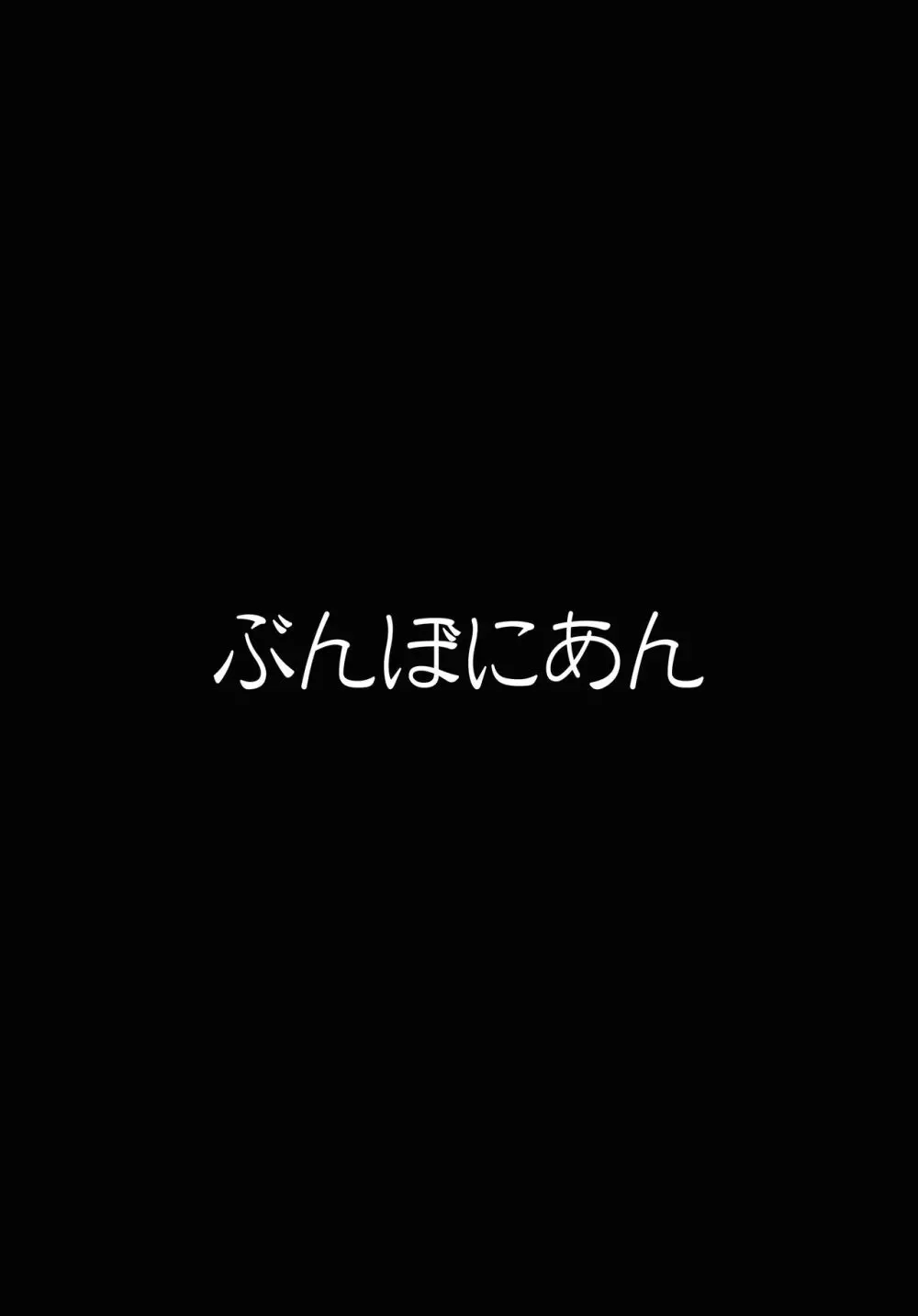 帰宅したら転校生がぼくの遺伝子が染み込んだゴミをしゃぶっていた Page.22