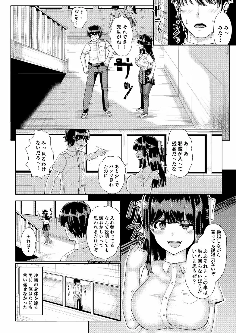 彼女とおじさんの身体が入れ替わるTSF Page.10