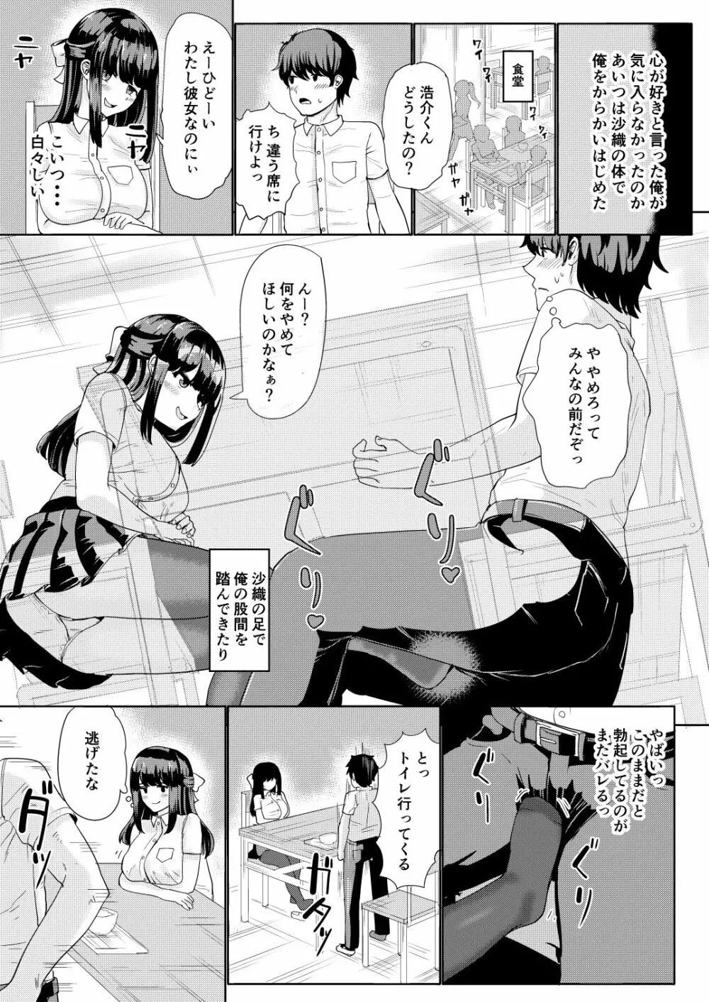 彼女とおじさんの身体が入れ替わるTSF Page.11