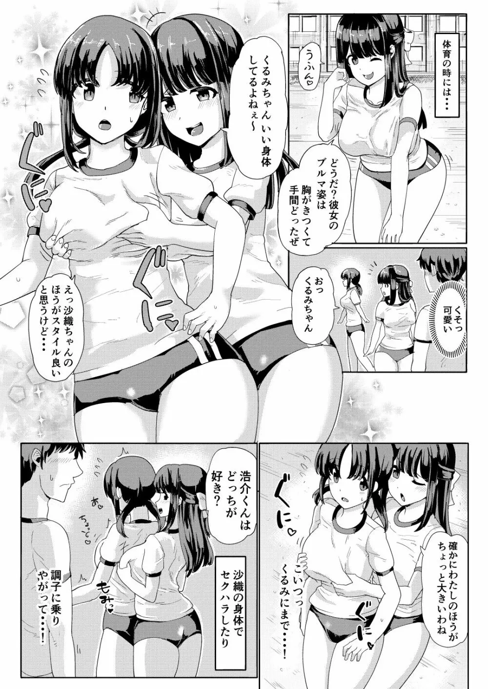 彼女とおじさんの身体が入れ替わるTSF Page.12