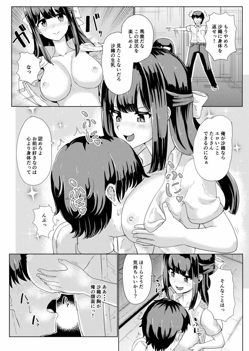 彼女とおじさんの身体が入れ替わるTSF Page.16