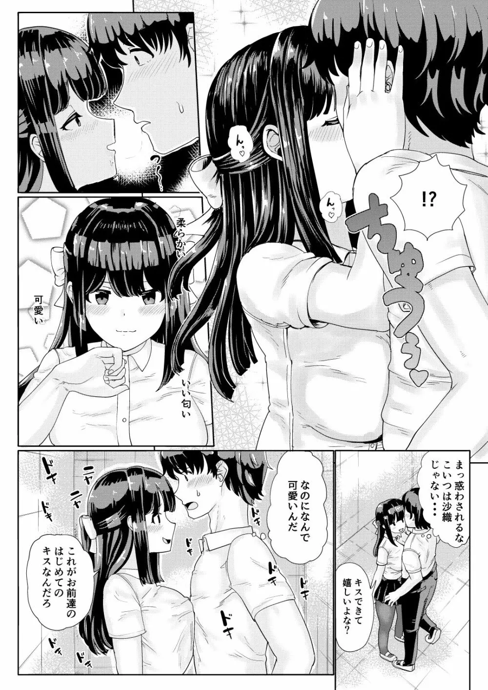 彼女とおじさんの身体が入れ替わるTSF Page.8