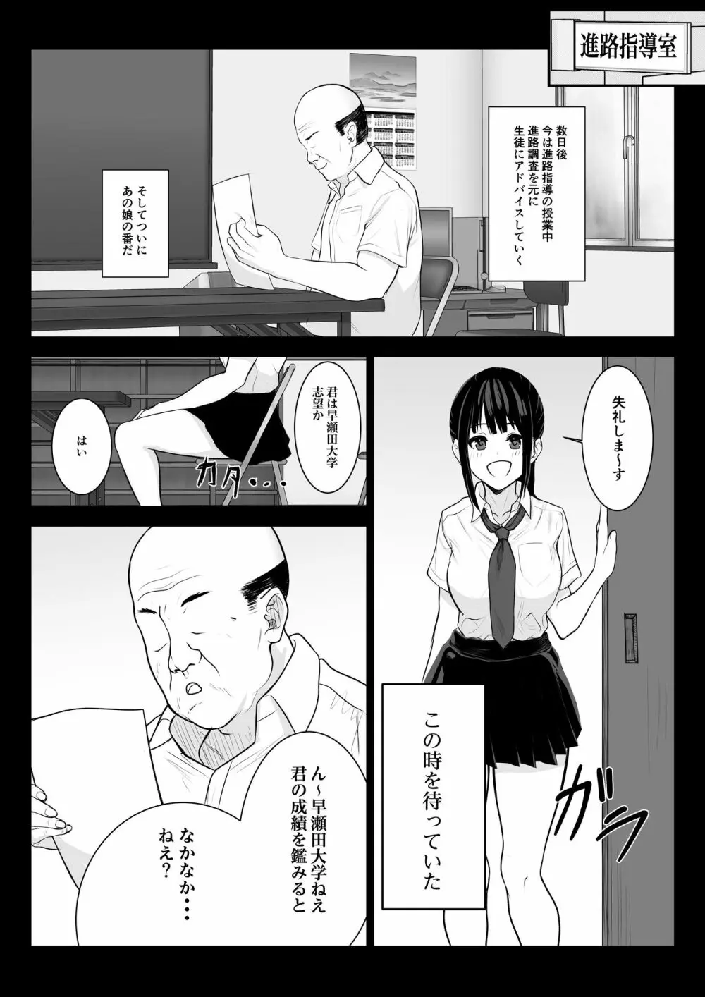 堕ちてごめんなさい Page.12