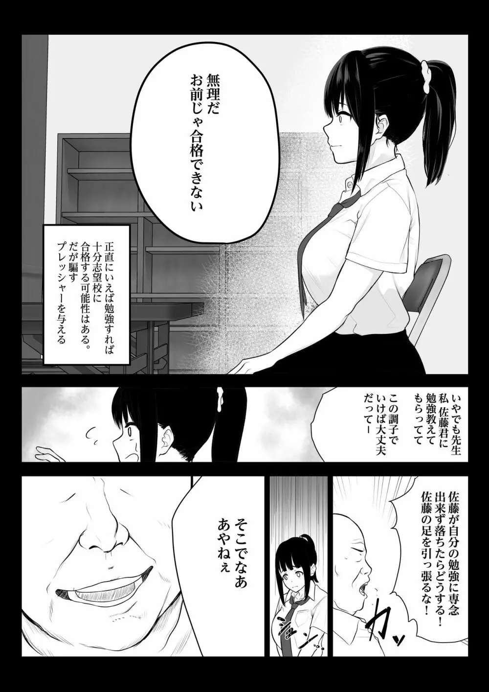 堕ちてごめんなさい Page.13