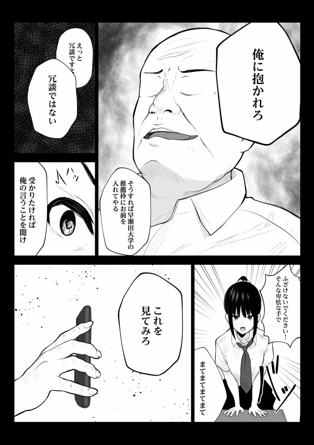 堕ちてごめんなさい Page.14