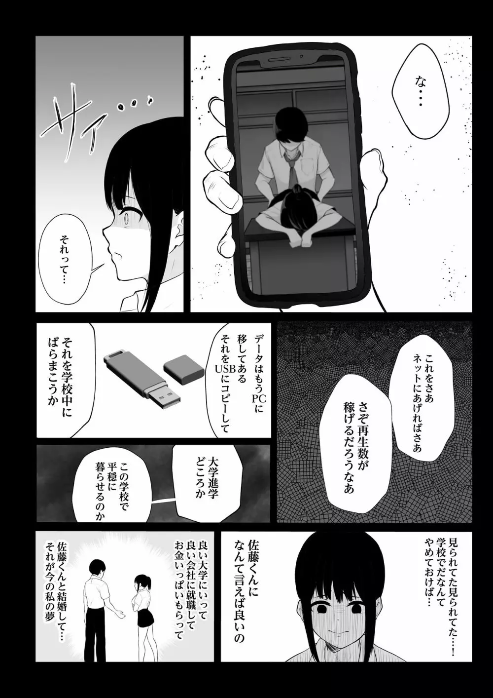 堕ちてごめんなさい Page.15