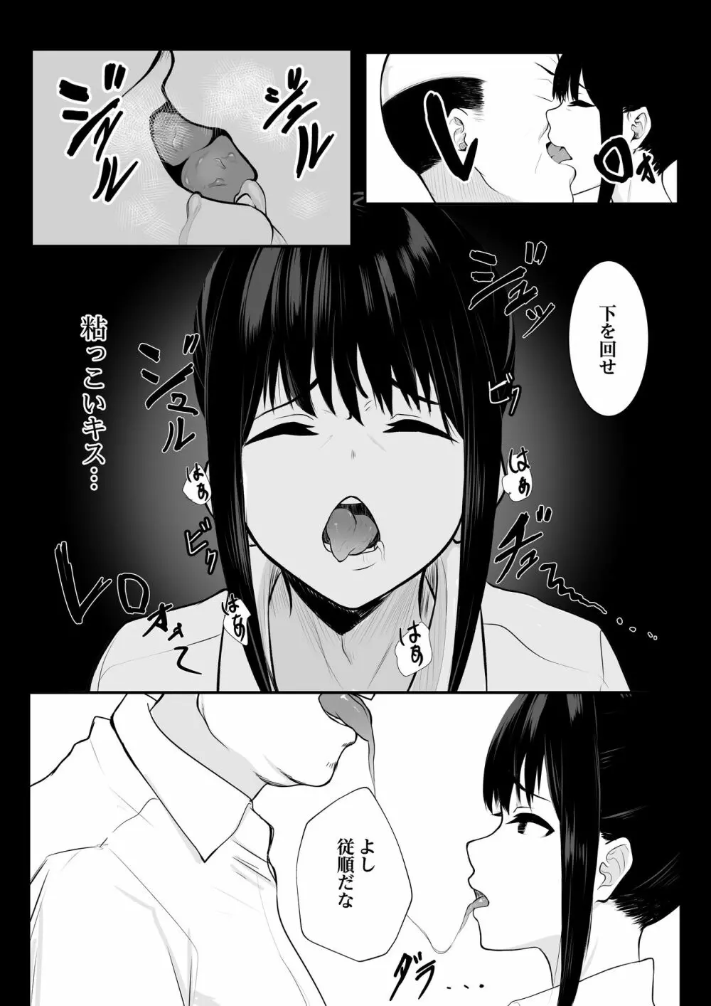 堕ちてごめんなさい Page.17