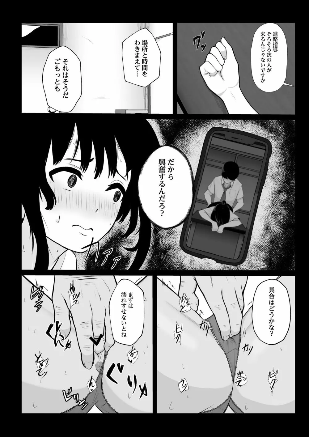 堕ちてごめんなさい Page.19