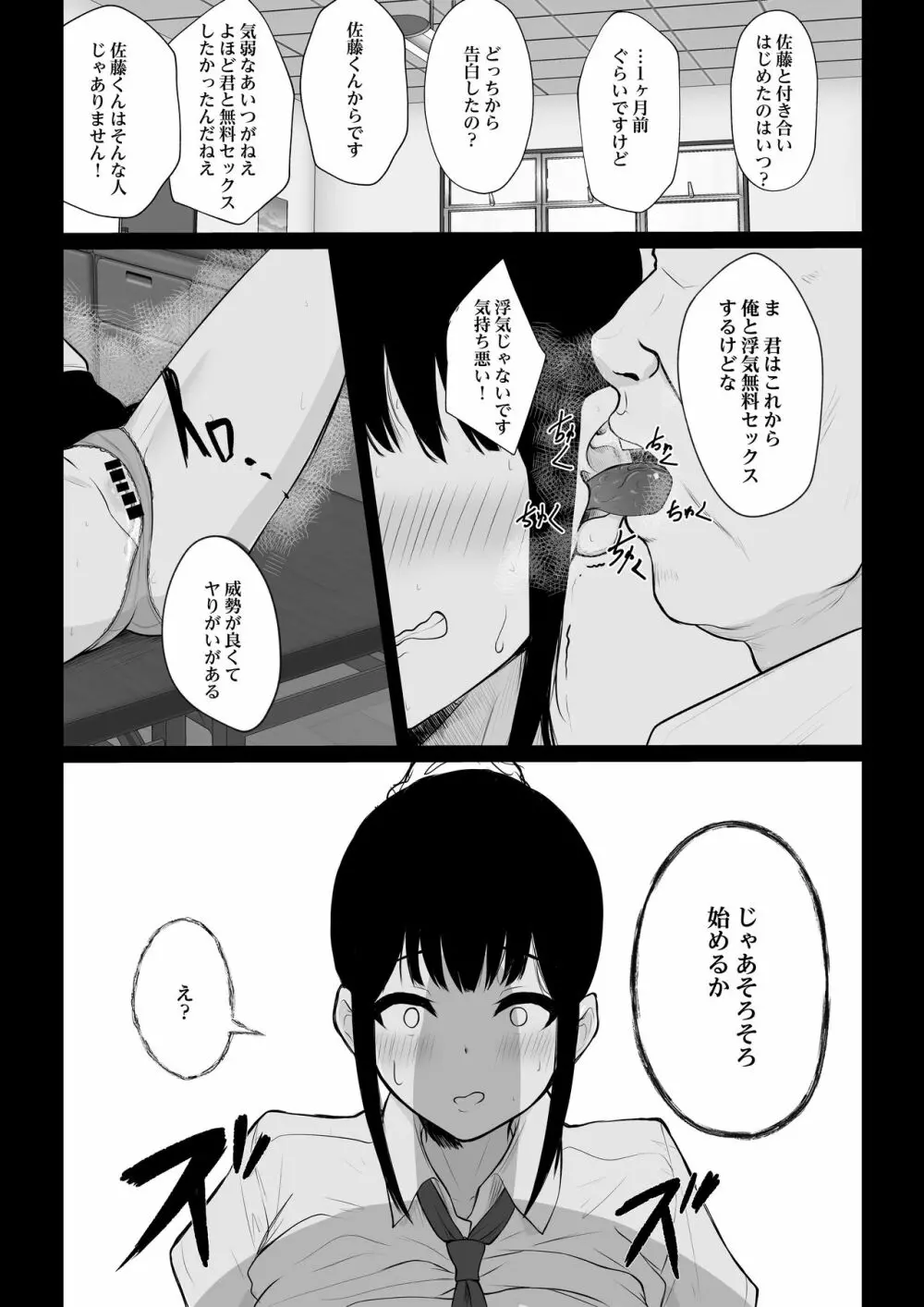 堕ちてごめんなさい Page.20