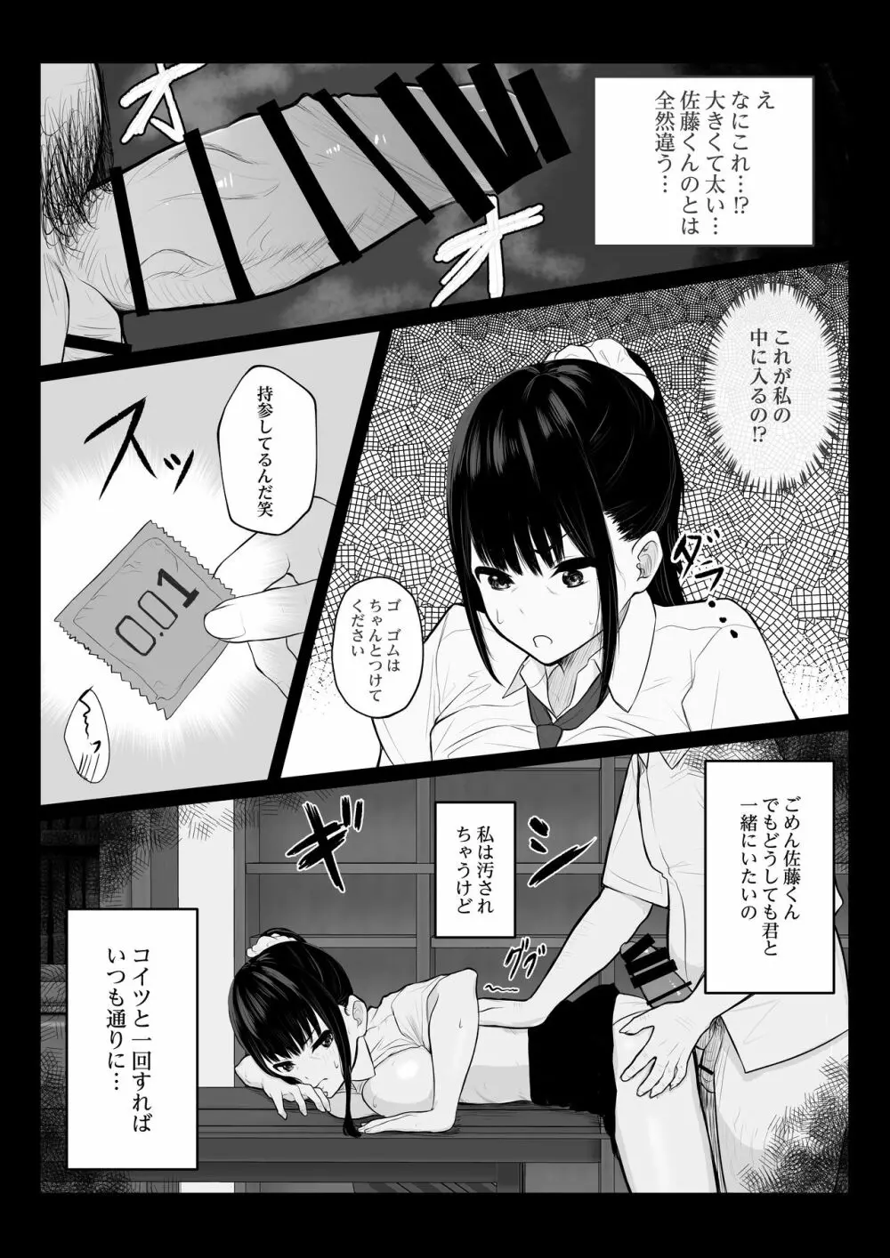 堕ちてごめんなさい Page.21