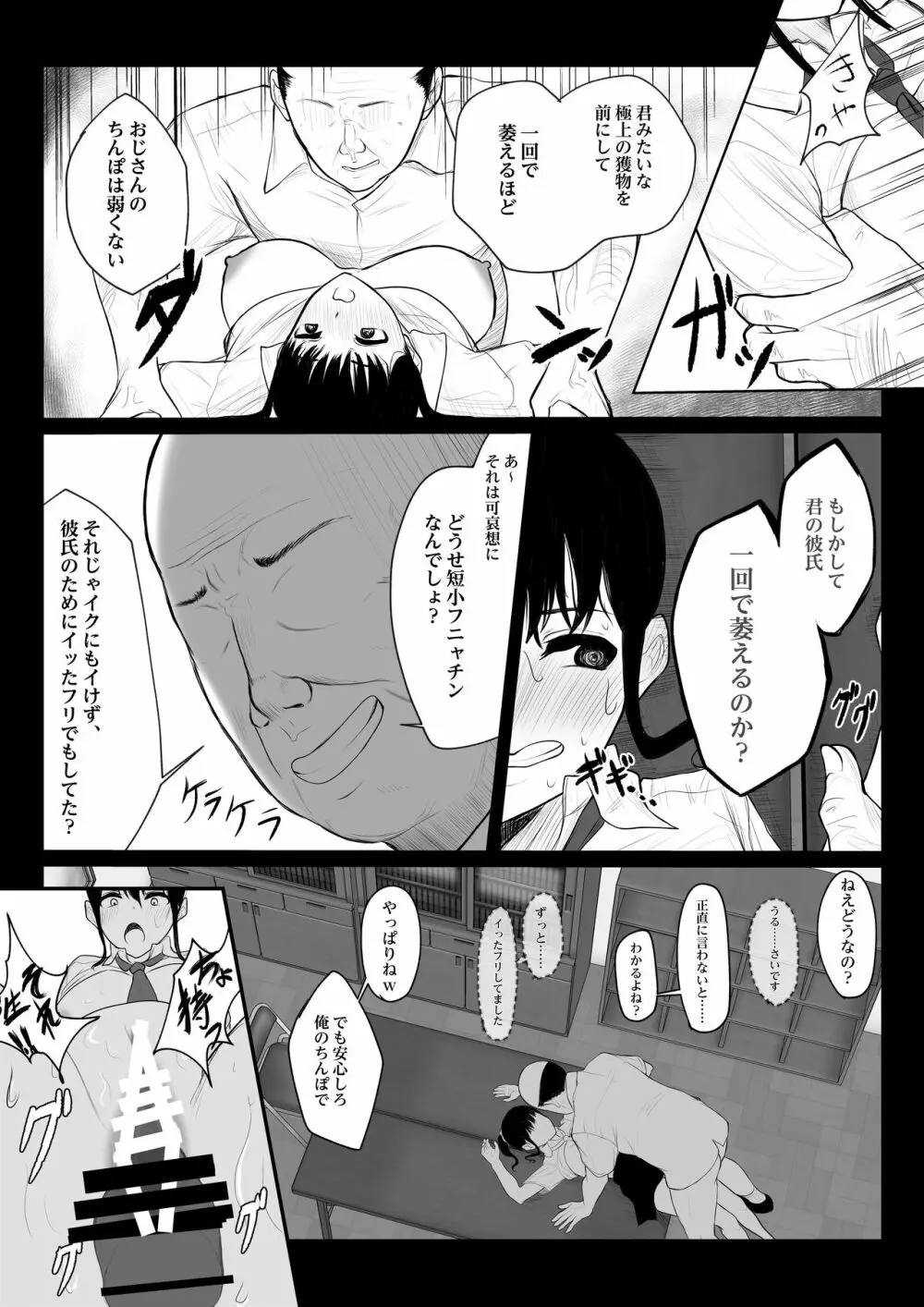 堕ちてごめんなさい Page.28