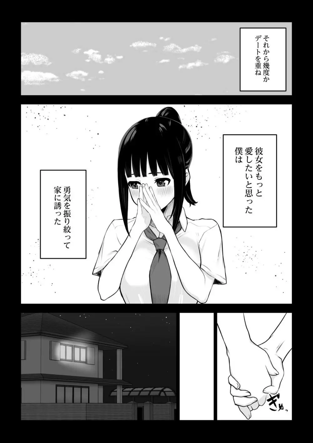 堕ちてごめんなさい Page.5