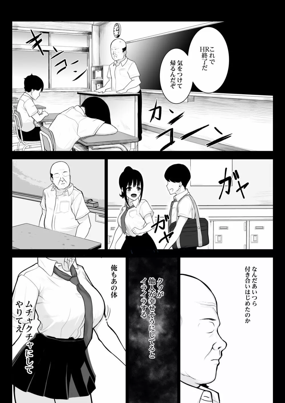 堕ちてごめんなさい Page.8