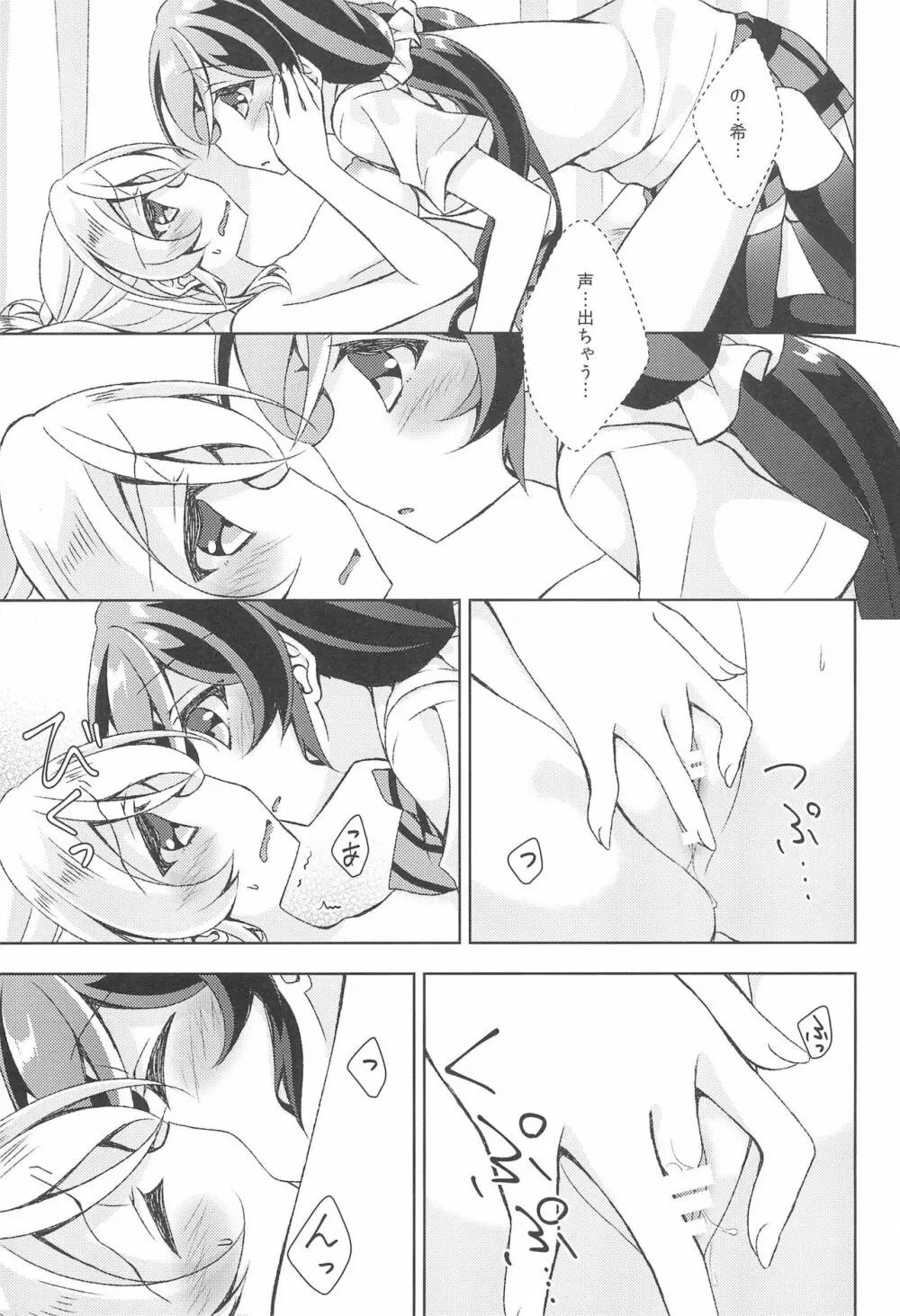 保健室SEX Page.17