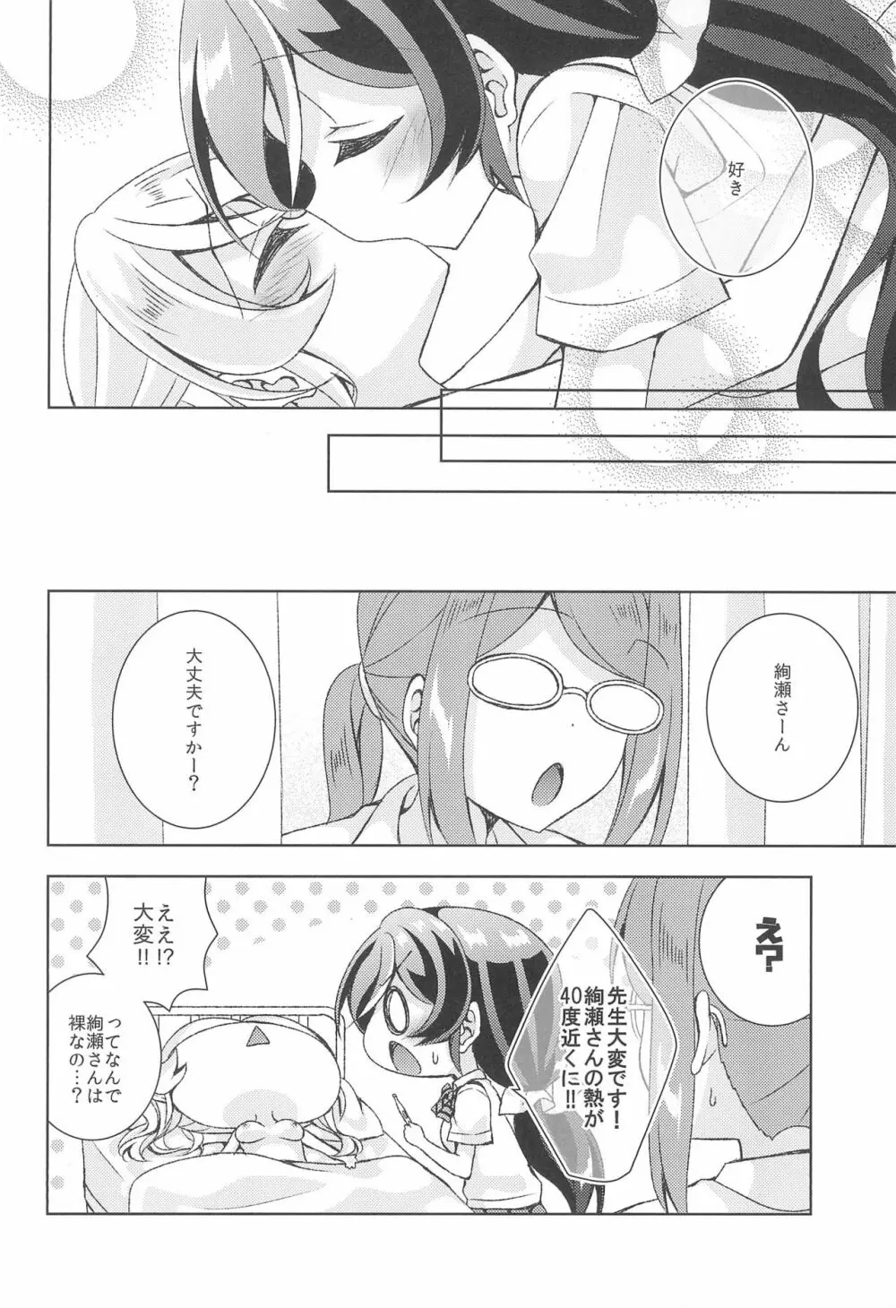 保健室SEX Page.20