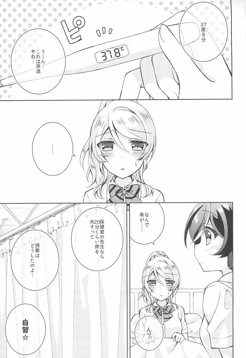 保健室SEX Page.3