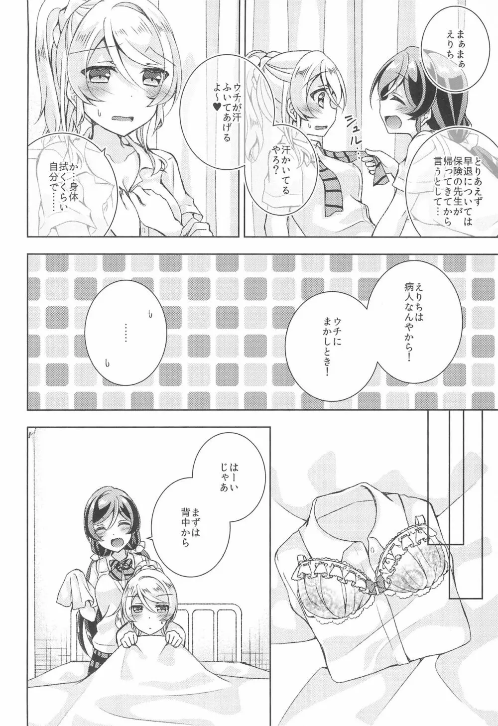 保健室SEX Page.4