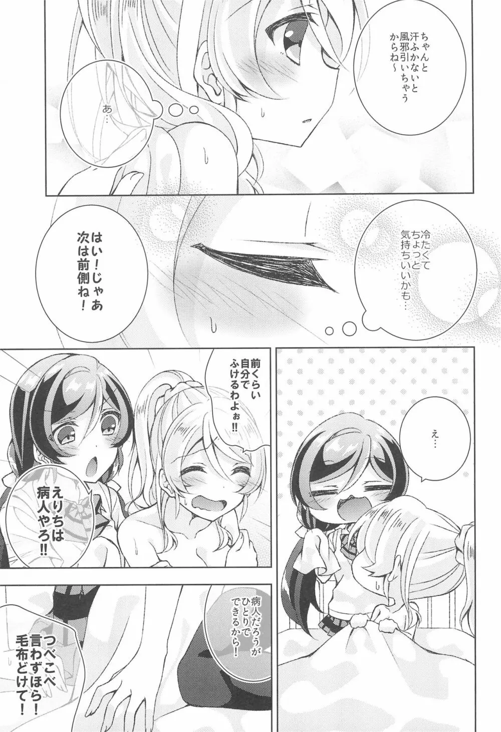 保健室SEX Page.5