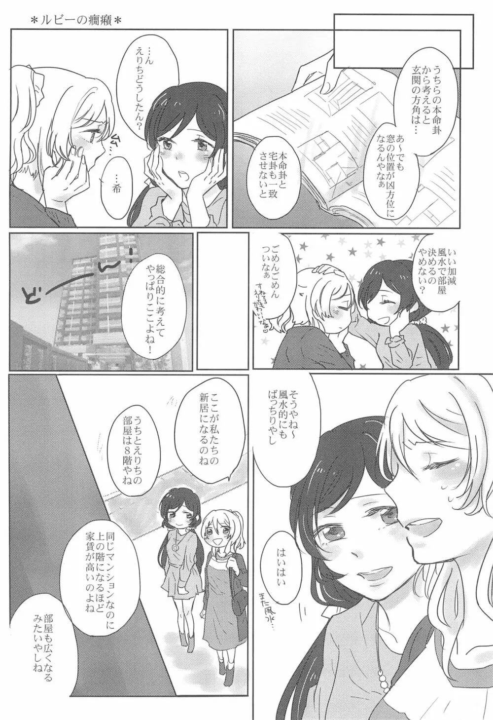 サファイアの瞳 エメラルドの吐息 Page.16