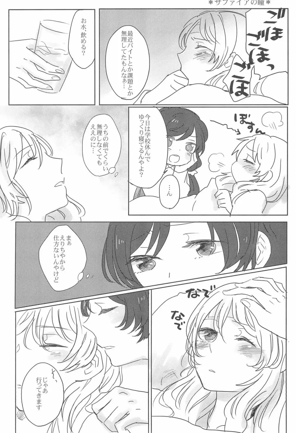 サファイアの瞳 エメラルドの吐息 Page.22