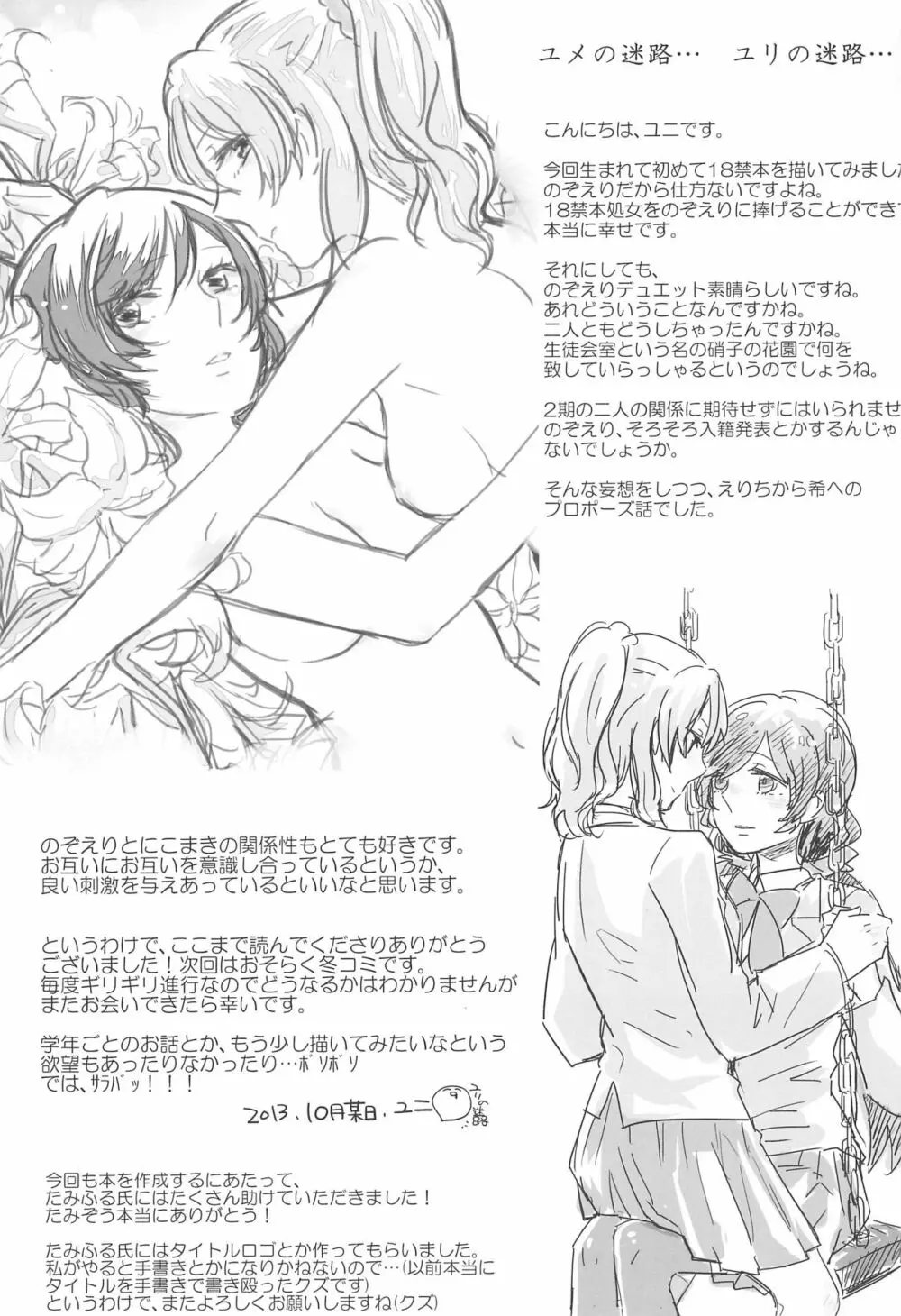 サファイアの瞳 エメラルドの吐息 Page.25