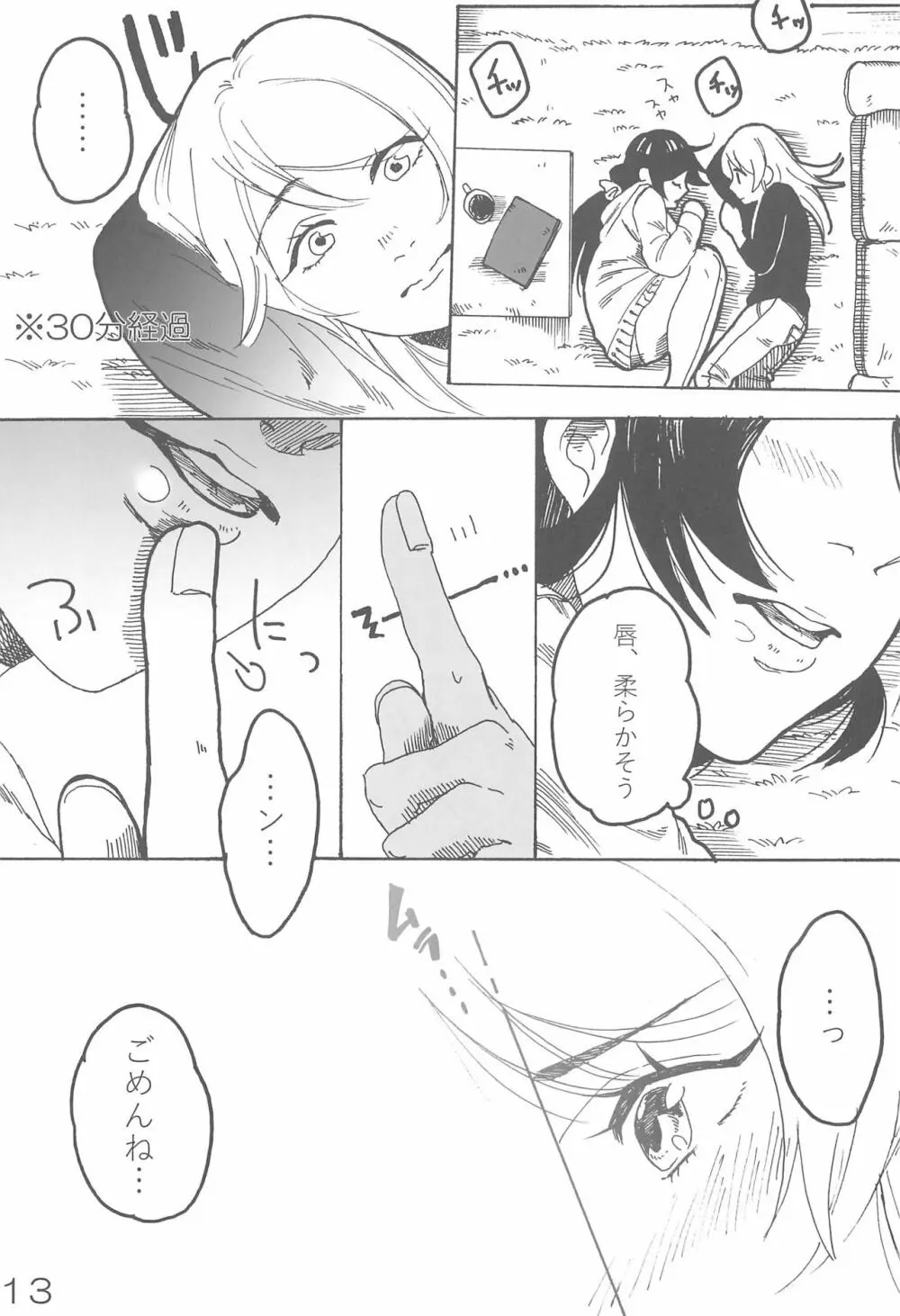 sakurairo さくらいろ Page.17