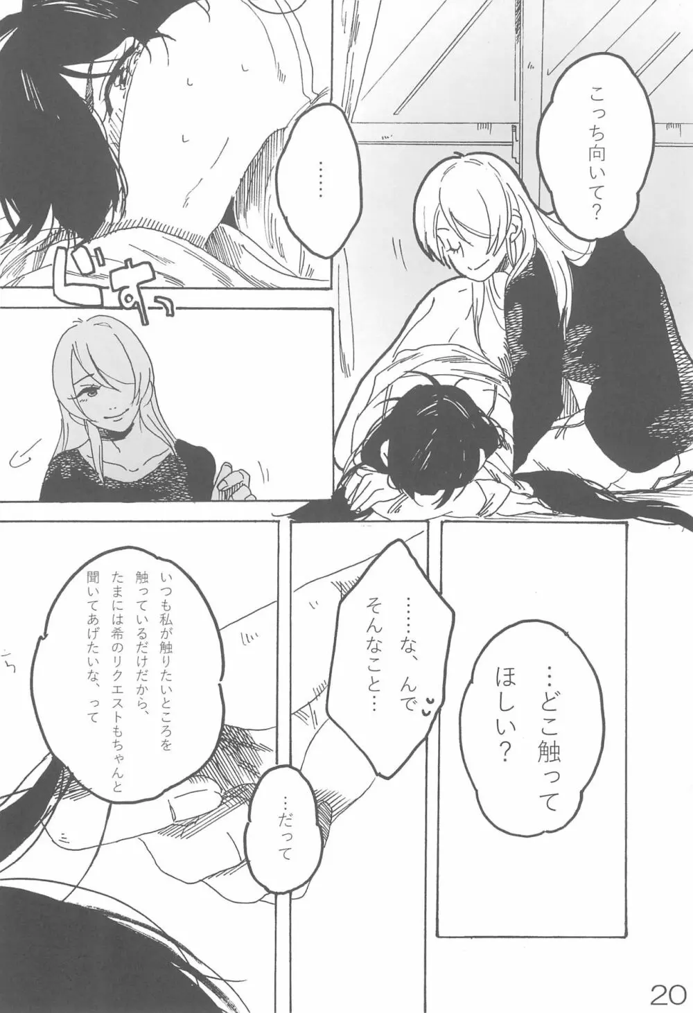 sakurairo さくらいろ Page.24