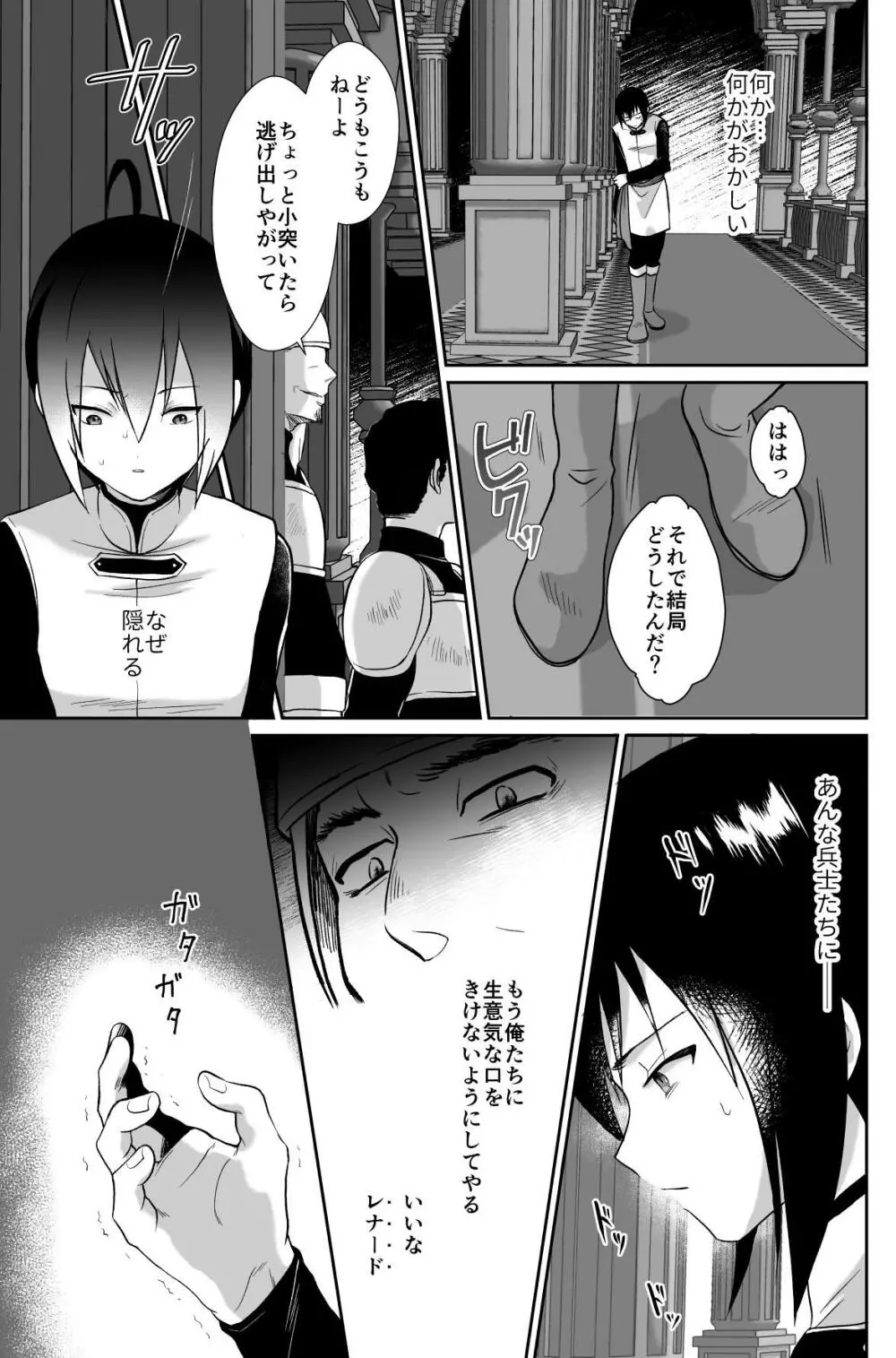 かわいそうな王子様は悪い魔法でお城のメス便器にされてしまいました3 Page.17