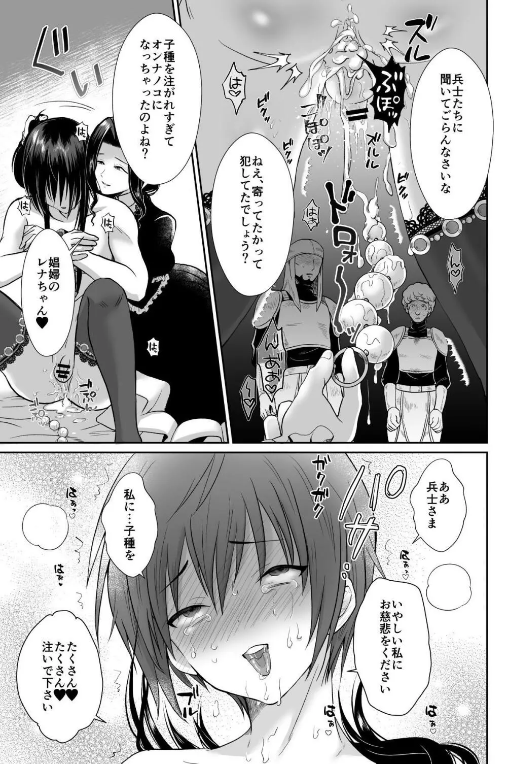 かわいそうな王子様は悪い魔法でお城のメス便器にされてしまいました3 Page.51