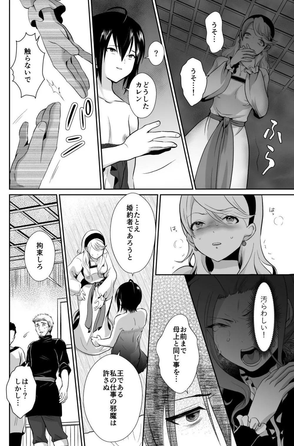 かわいそうな王子様は悪い魔法でお城のメス便器にされてしまいました3 Page.8