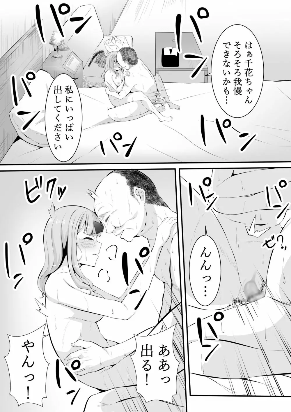 ちかのひみつ Page.12