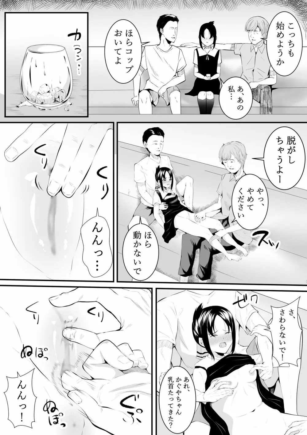 ちかのひみつ Page.20