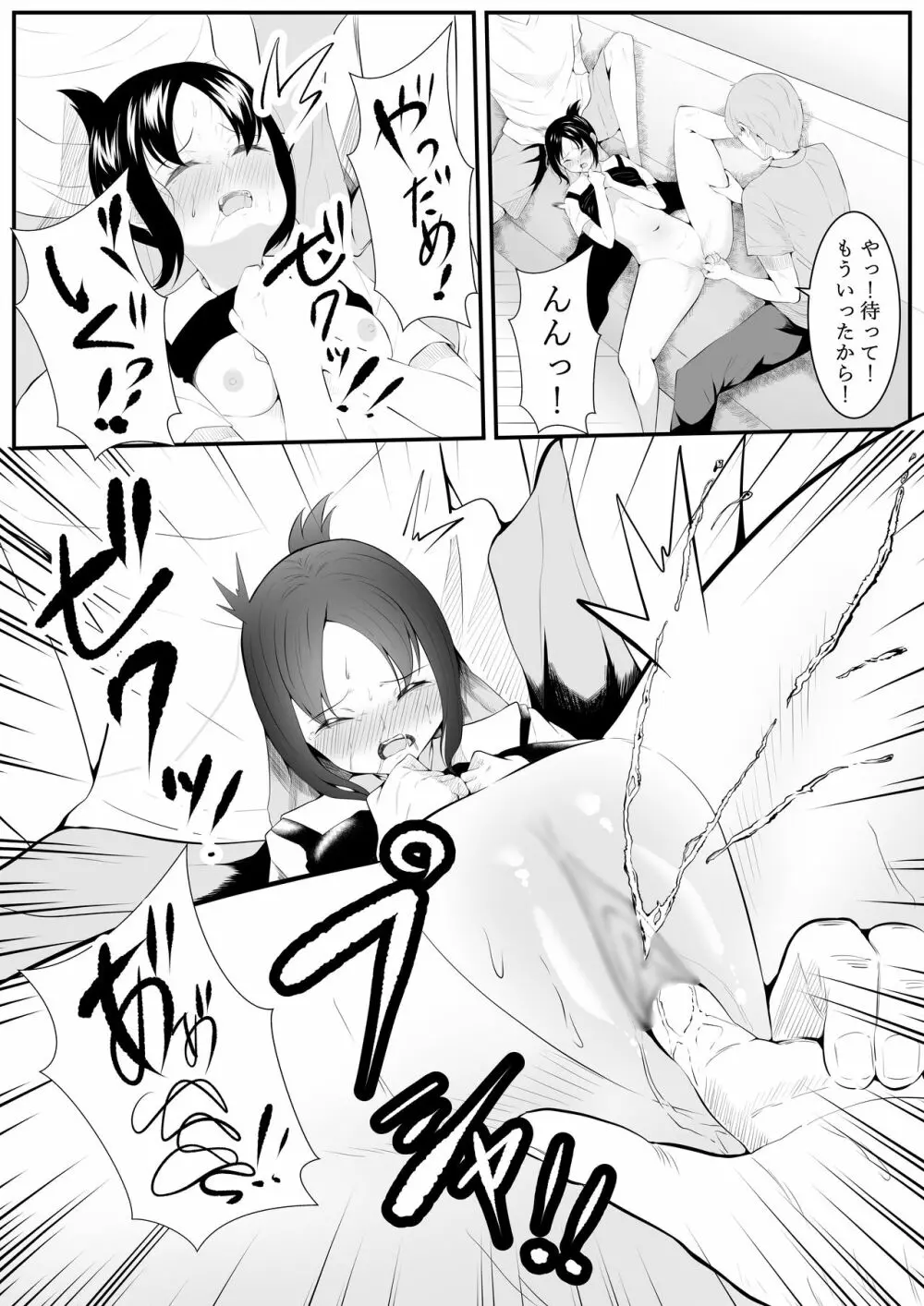 ちかのひみつ Page.22