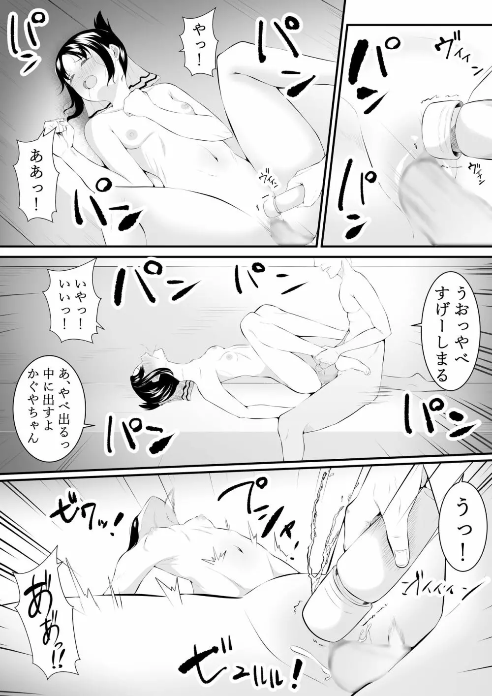 ちかのひみつ Page.26