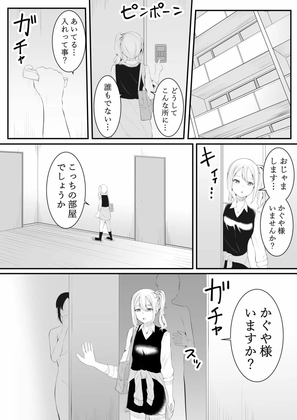 ちかのひみつ Page.28