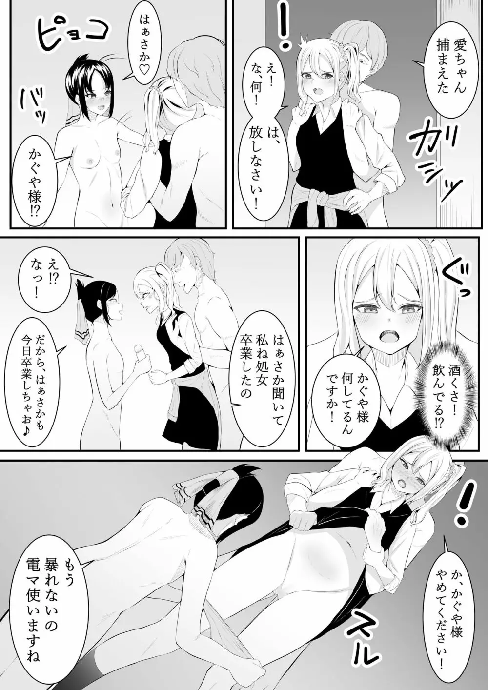 ちかのひみつ Page.29