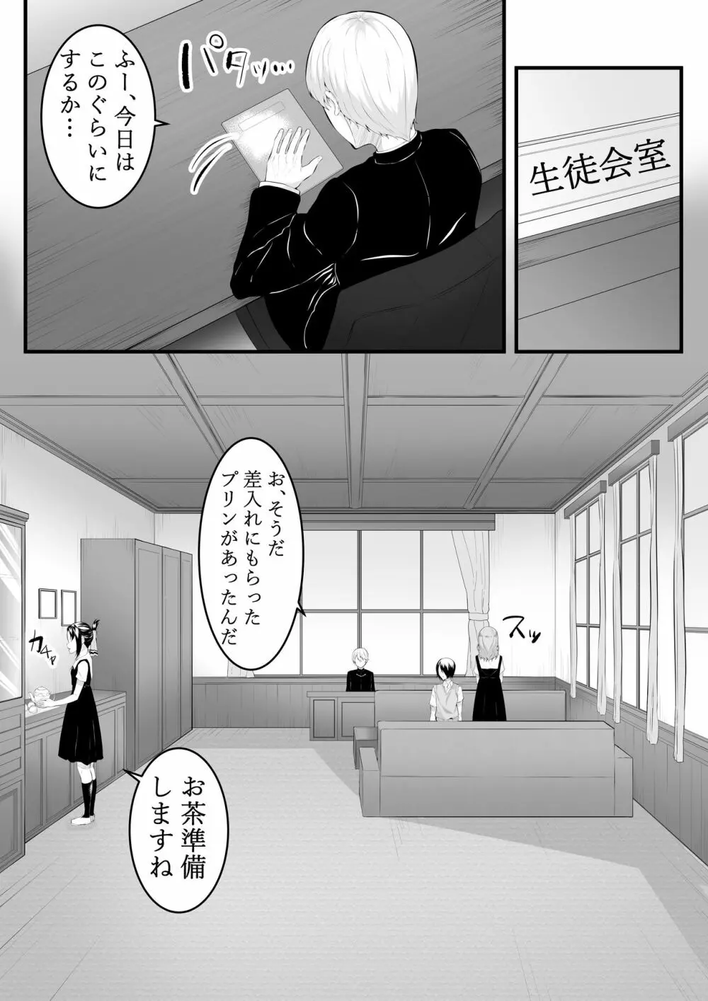 ちかのひみつ Page.3