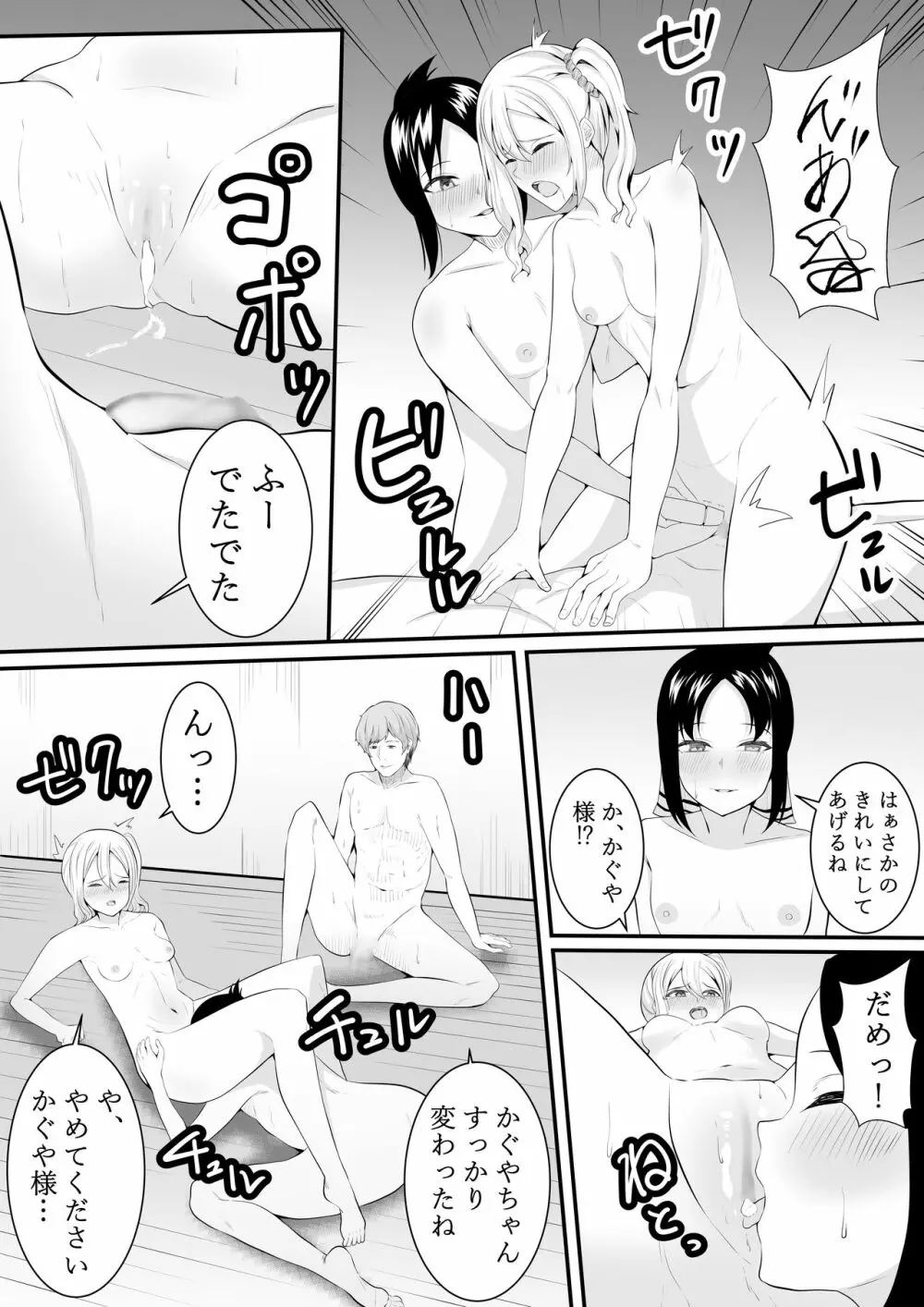 ちかのひみつ Page.33