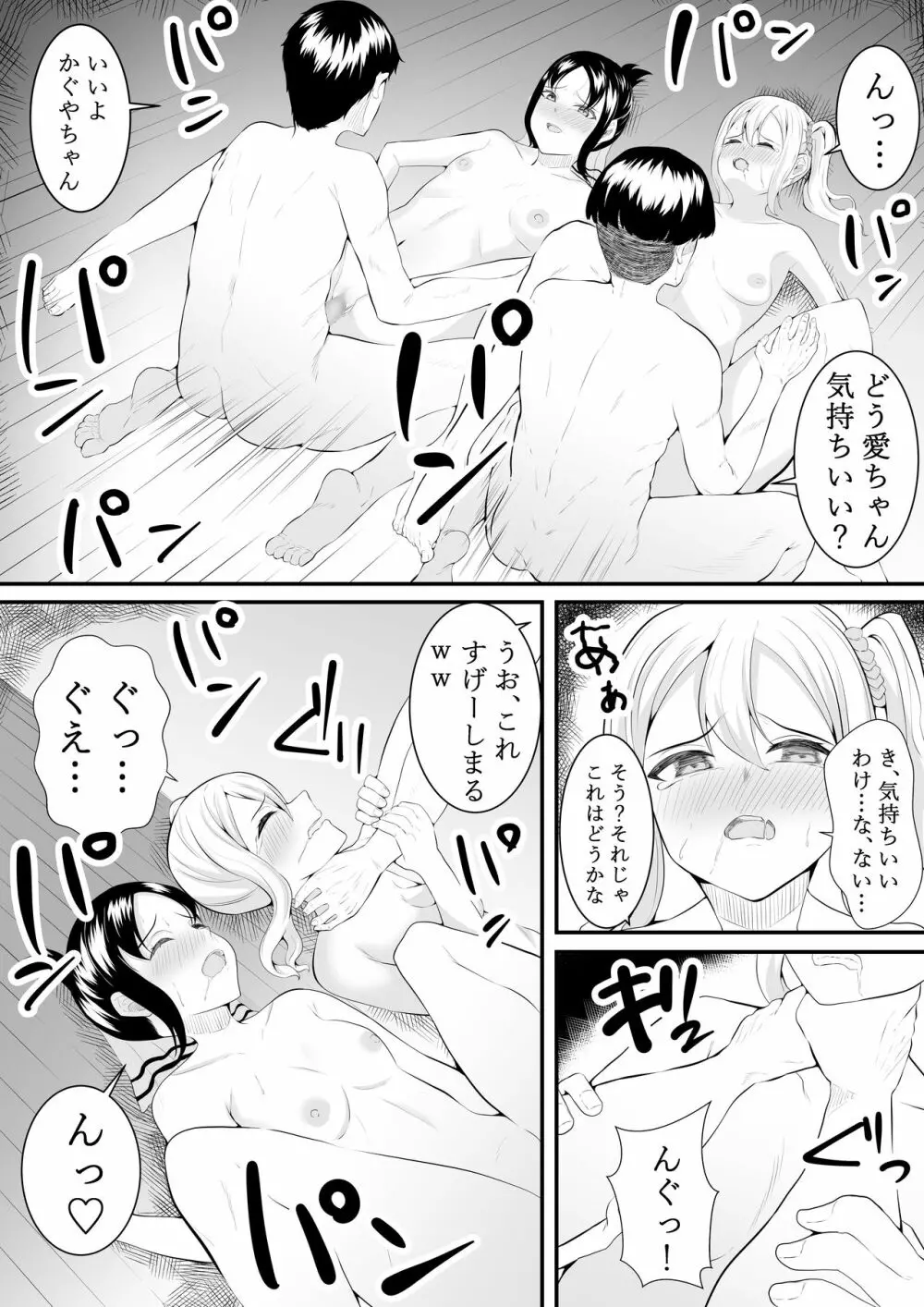 ちかのひみつ Page.36