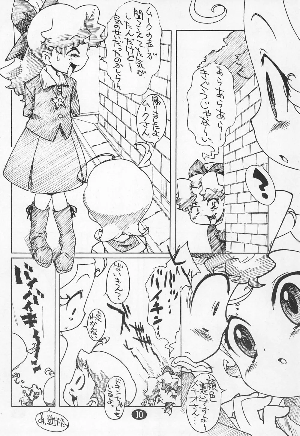 (C61) [ゼロカロリ (おおとり健一)] 2001-12-29発行本 (Cosmic Baton Girl コメットさん☆) Page.10