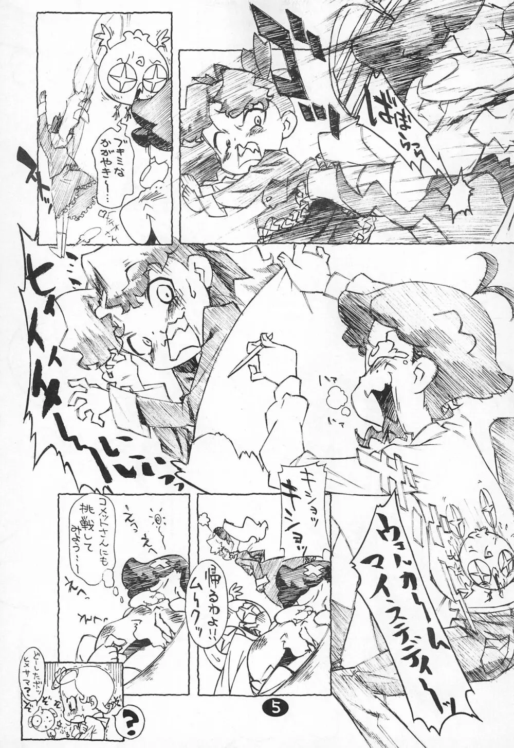 (C61) [ゼロカロリ (おおとり健一)] 2001-12-29発行本 (Cosmic Baton Girl コメットさん☆) Page.5