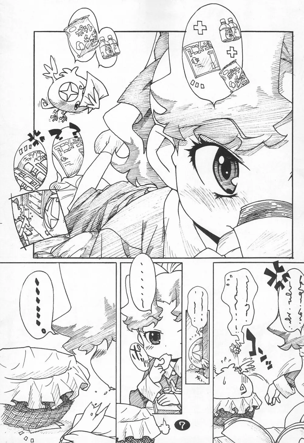 (C61) [ゼロカロリ (おおとり健一)] 2001-12-29発行本 (Cosmic Baton Girl コメットさん☆) Page.7