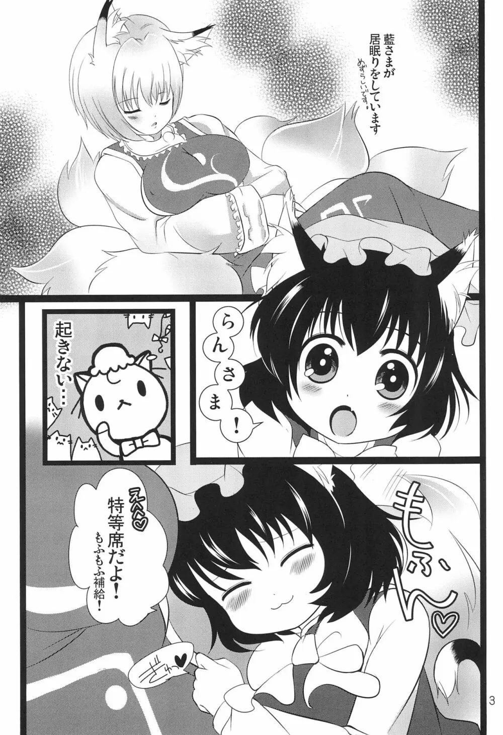 仔猫の百合篭 Page.5