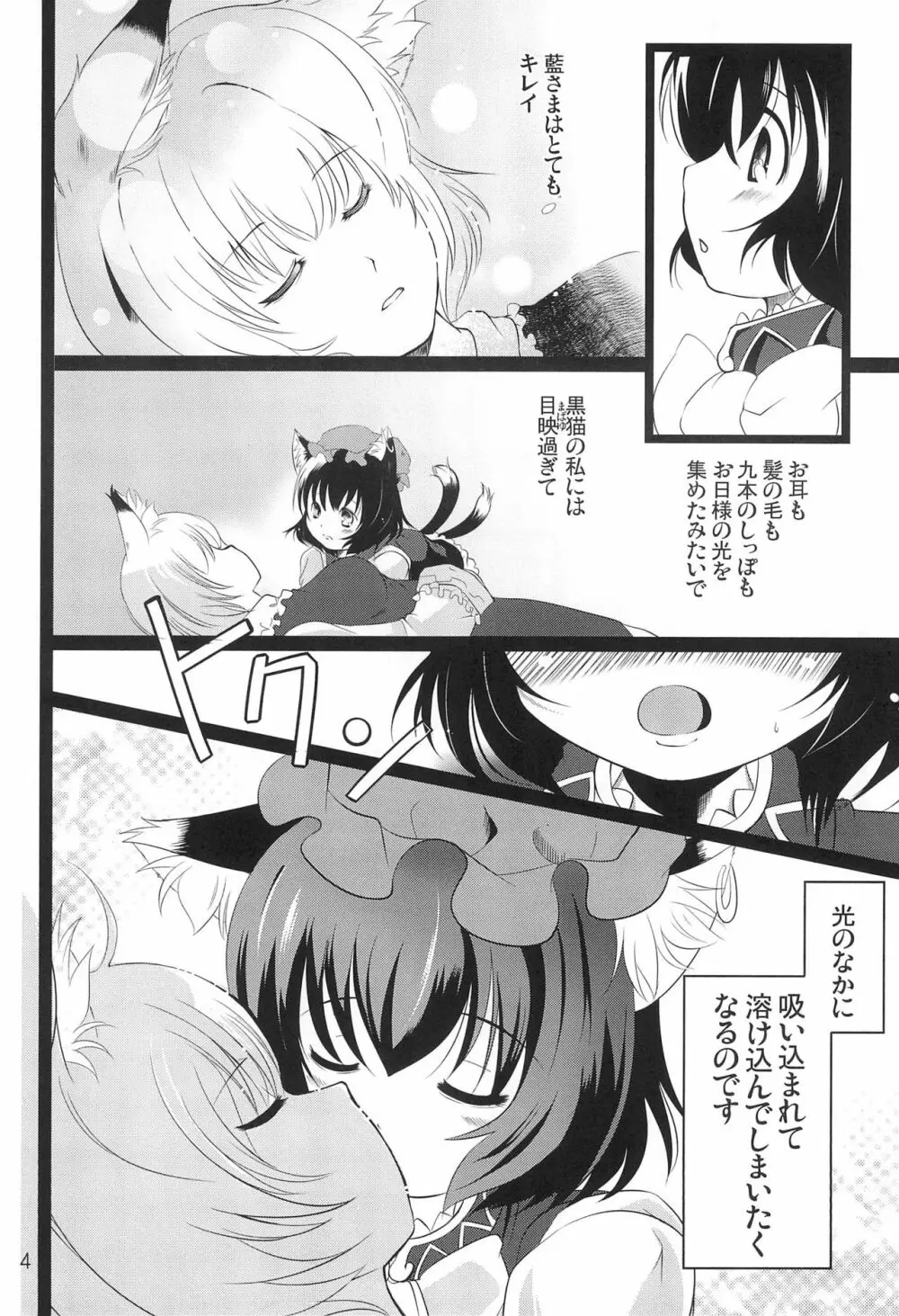 仔猫の百合篭 Page.6