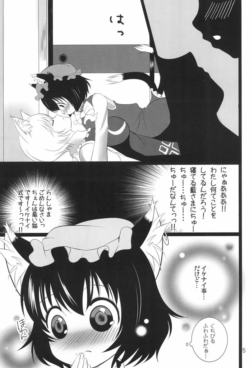 仔猫の百合篭 Page.7