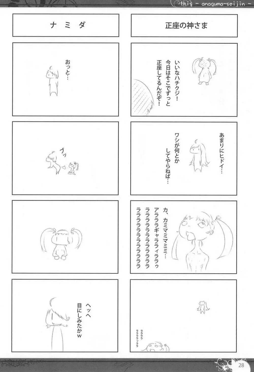 化物本 Page.28